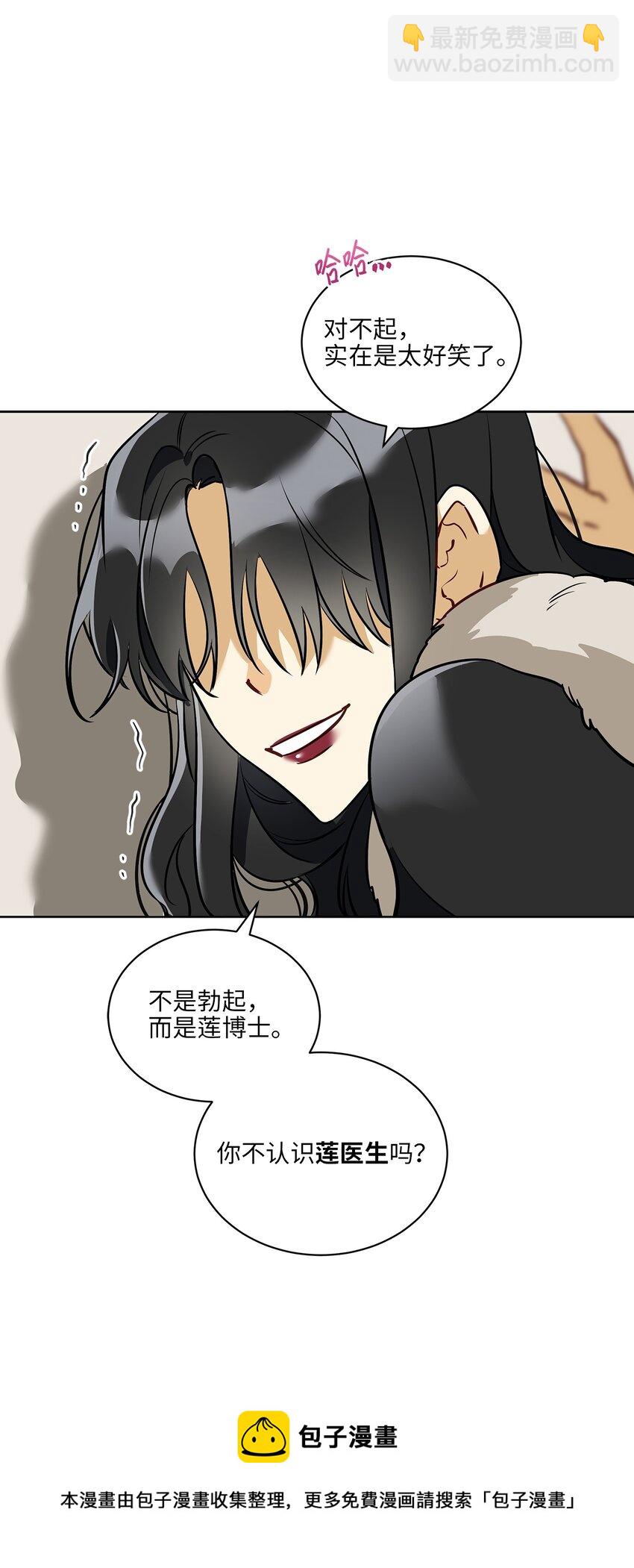 《野兽太子太会撩》外传11 奇怪的女人 第29页
