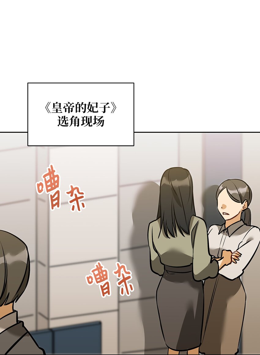 《野兽太子太会撩》外传11 奇怪的女人 第2页