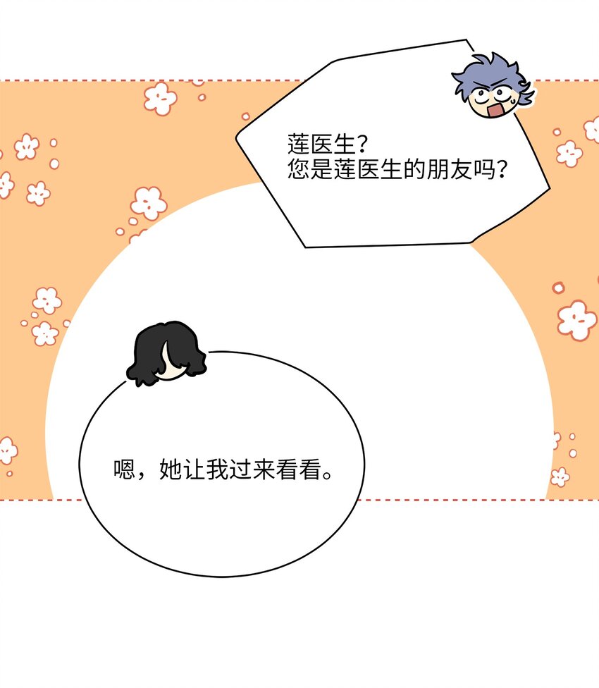 《野兽太子太会撩》外传11 奇怪的女人 第31页