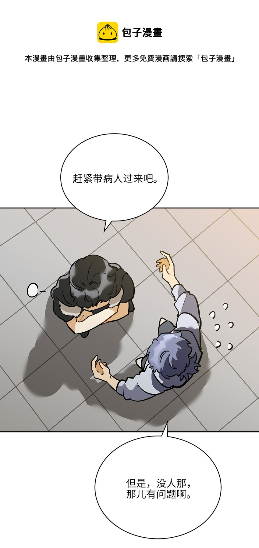 《野兽太子太会撩》外传11 奇怪的女人 第33页