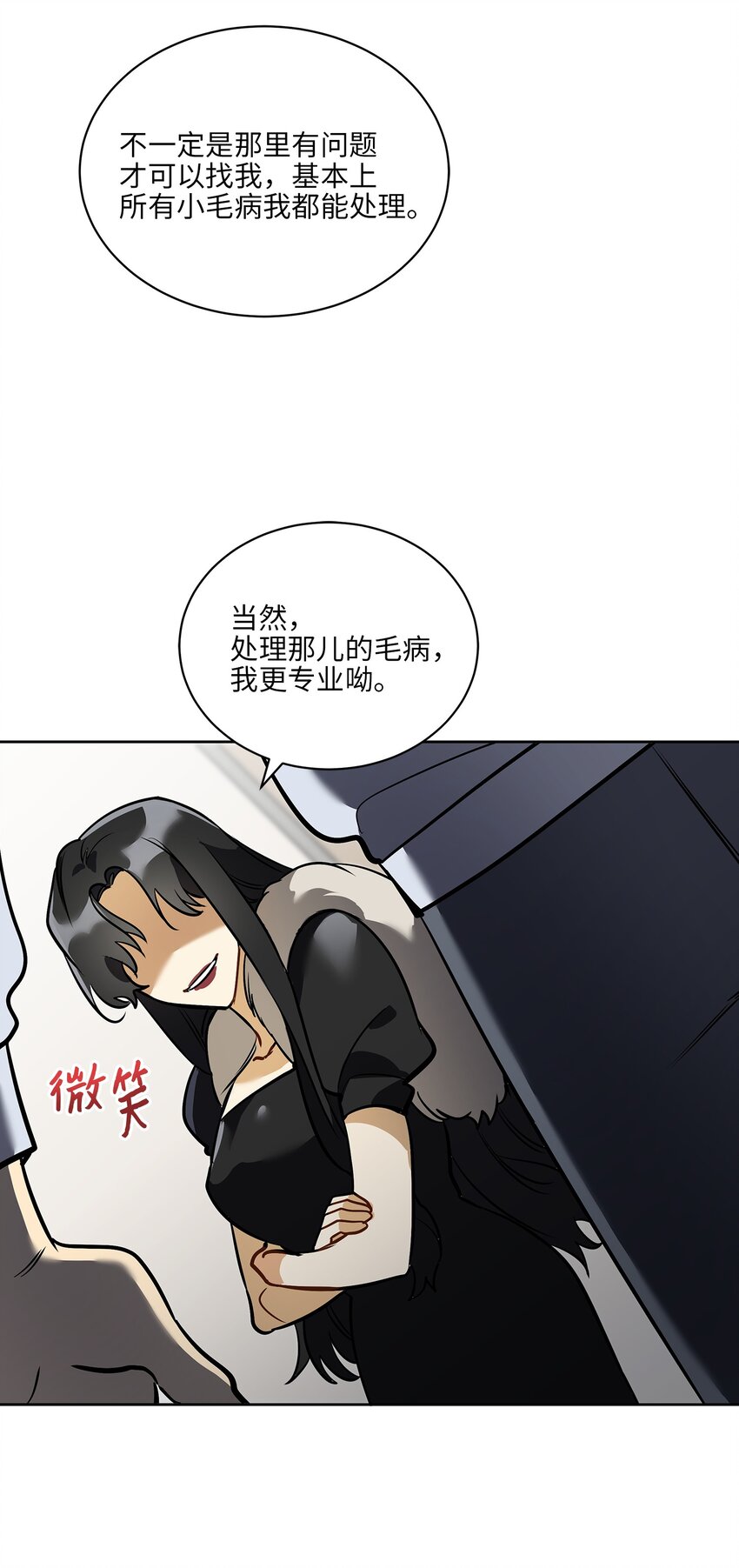 《野兽太子太会撩》外传11 奇怪的女人 第34页