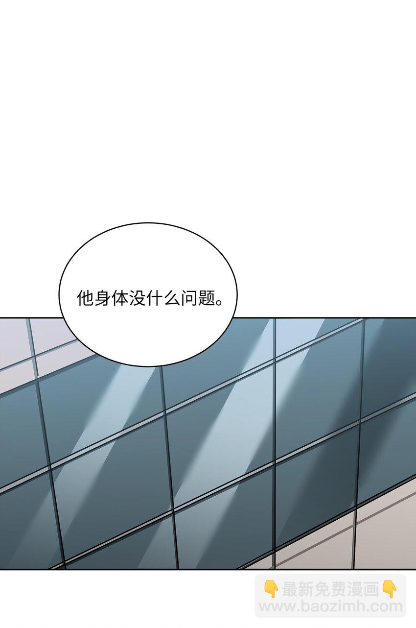 《野兽太子太会撩》外传11 奇怪的女人 第36页