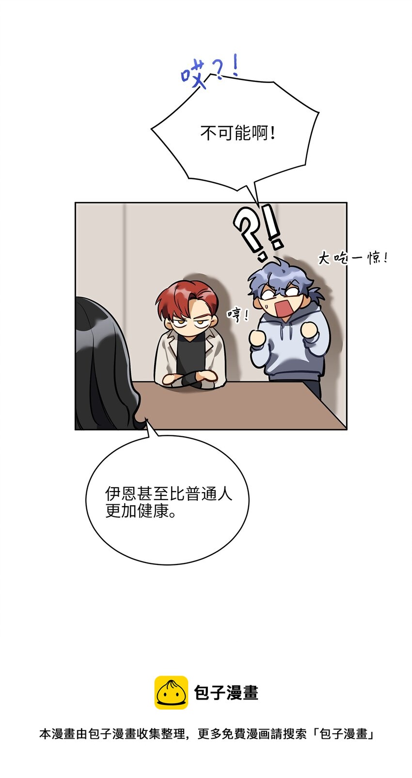 《野兽太子太会撩》外传11 奇怪的女人 第37页
