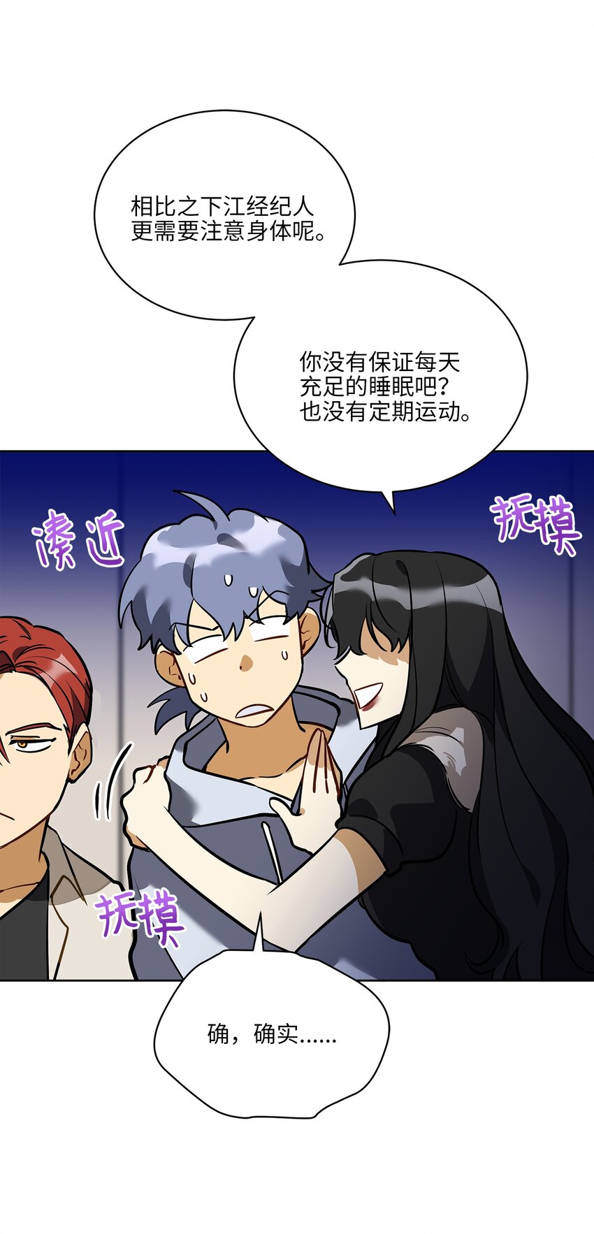 《野兽太子太会撩》外传11 奇怪的女人 第38页