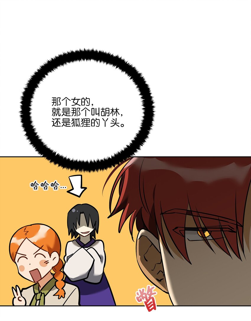 《野兽太子太会撩》外传11 奇怪的女人 第39页
