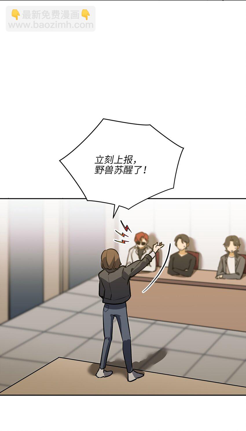 《野兽太子太会撩》外传11 奇怪的女人 第3页
