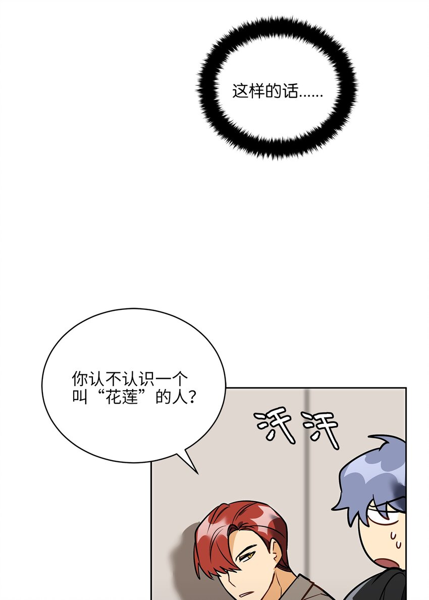 《野兽太子太会撩》外传11 奇怪的女人 第40页