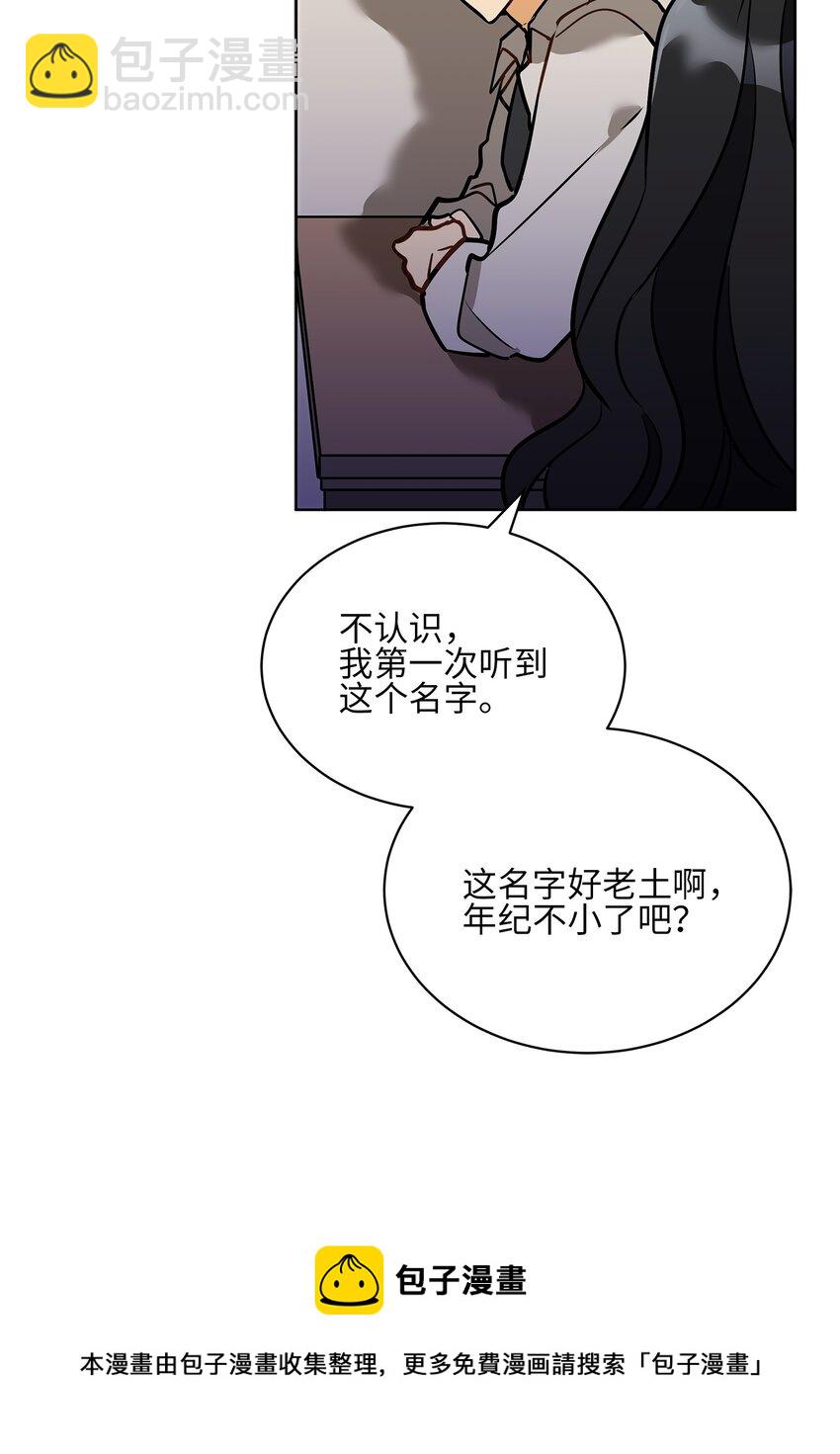 《野兽太子太会撩》外传11 奇怪的女人 第41页
