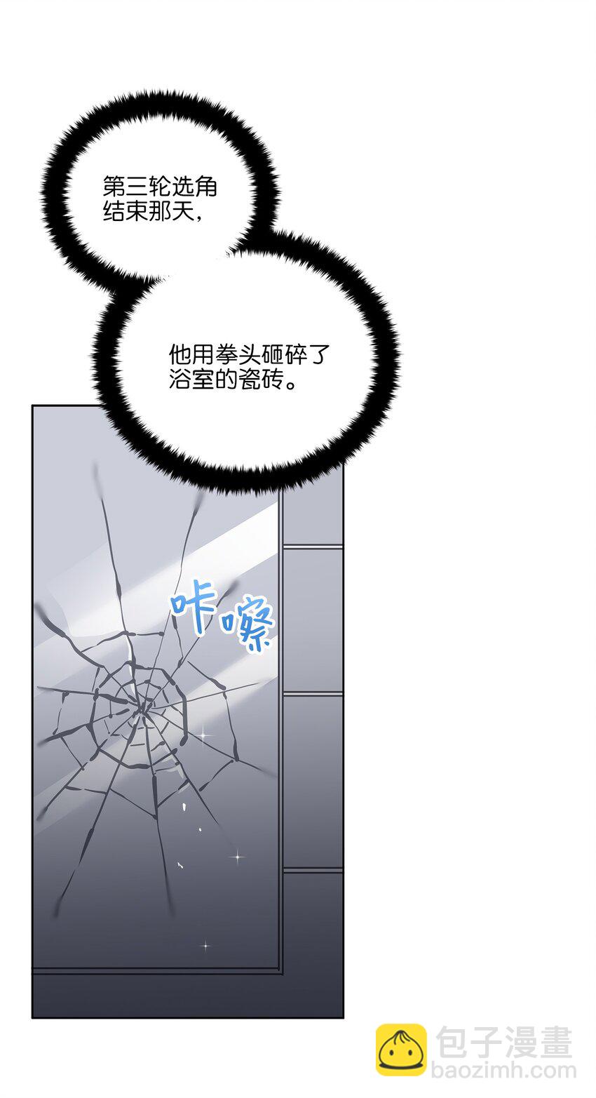 《野兽太子太会撩》外传11 奇怪的女人 第44页