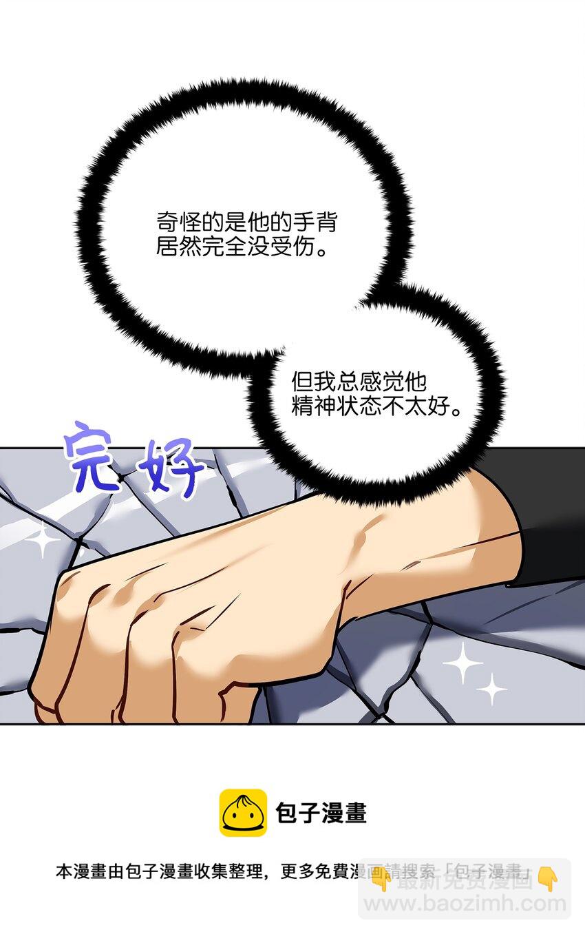《野兽太子太会撩》外传11 奇怪的女人 第45页