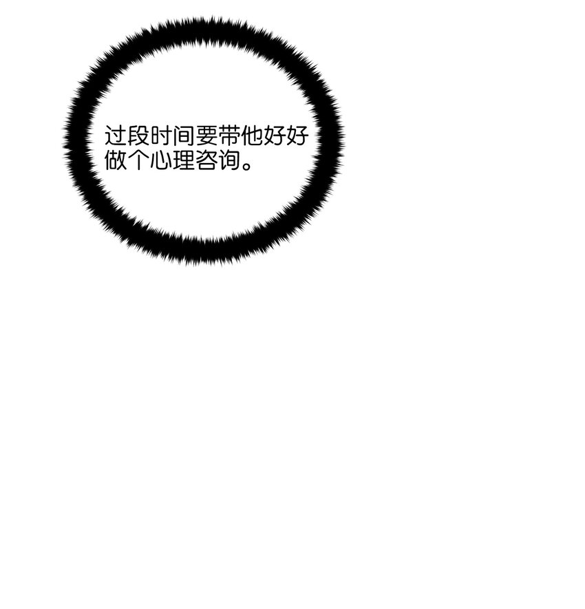 《野兽太子太会撩》外传11 奇怪的女人 第46页