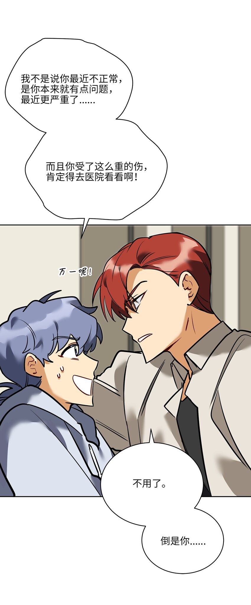 《野兽太子太会撩》外传11 奇怪的女人 第48页