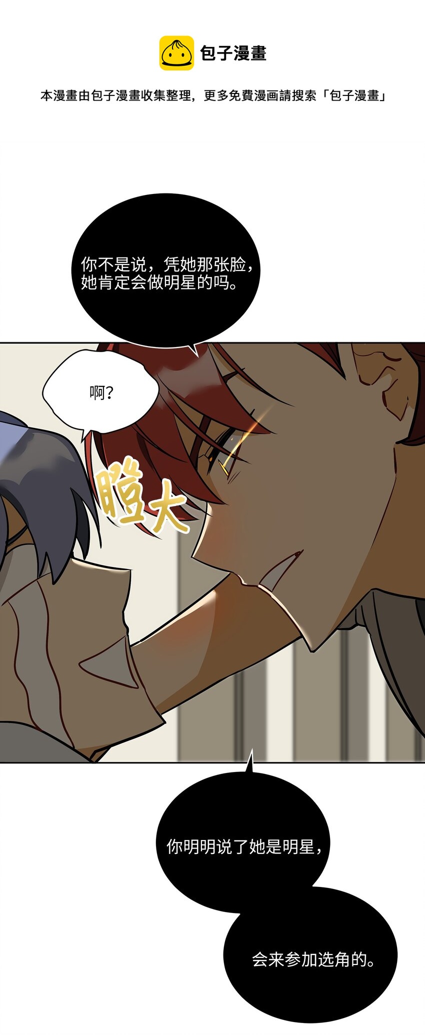 《野兽太子太会撩》外传11 奇怪的女人 第49页