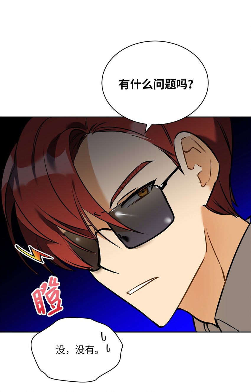 《野兽太子太会撩》外传11 奇怪的女人 第7页
