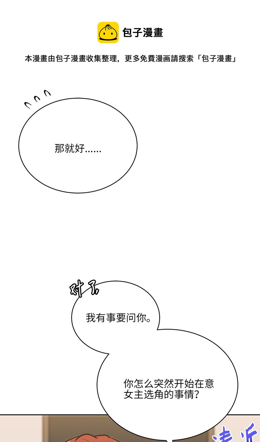 《野兽太子太会撩》外传10 梦中的女人 第13页