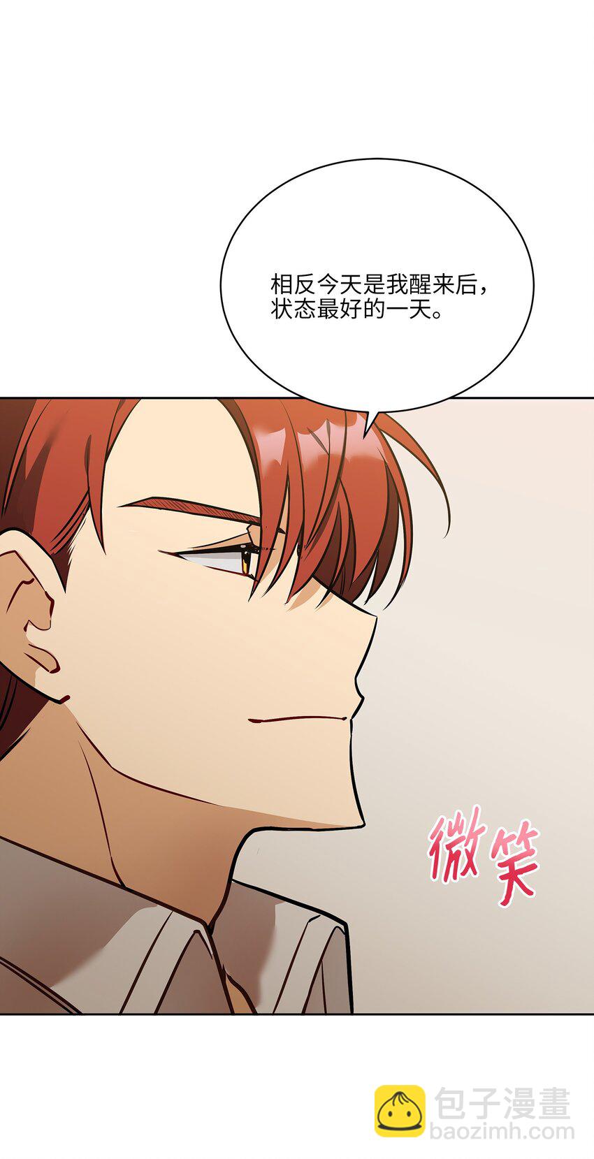 《野兽太子太会撩》外传10 梦中的女人 第19页