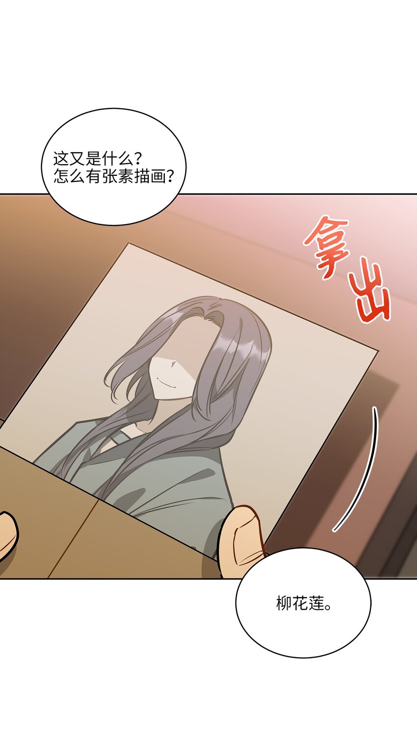《野兽太子太会撩》外传10 梦中的女人 第22页