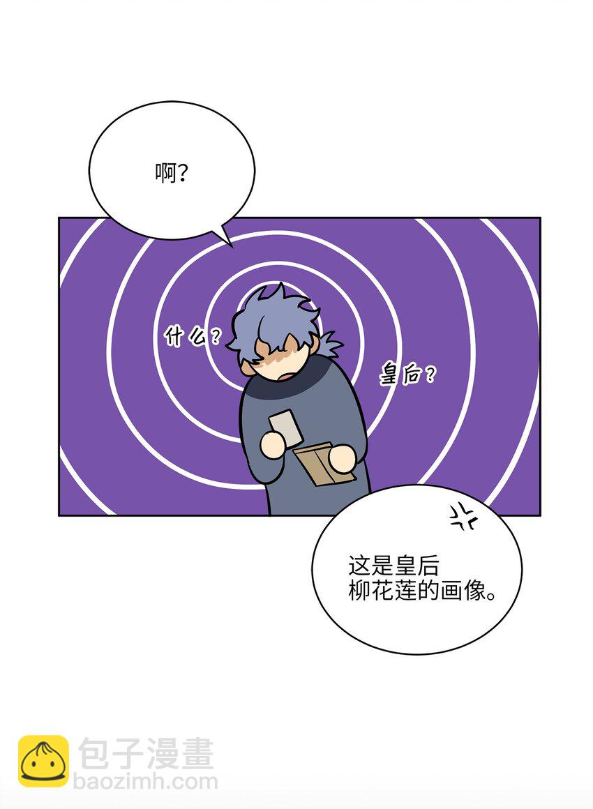 《野兽太子太会撩》外传10 梦中的女人 第24页