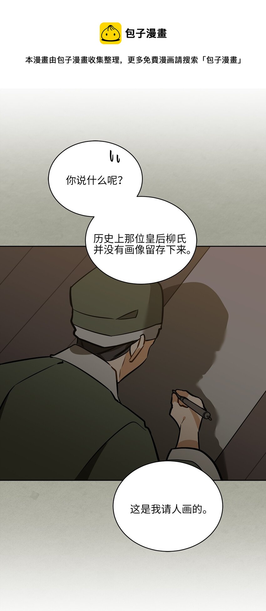 《野兽太子太会撩》外传10 梦中的女人 第25页