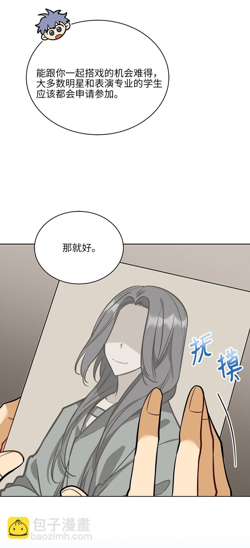 《野兽太子太会撩》外传10 梦中的女人 第31页