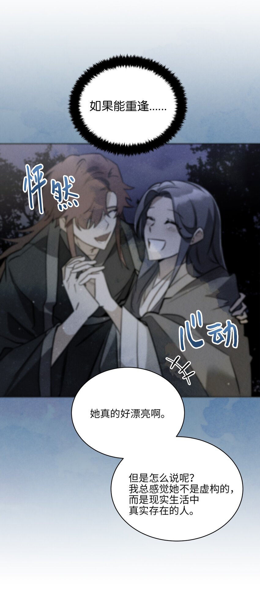 《野兽太子太会撩》外传10 梦中的女人 第32页