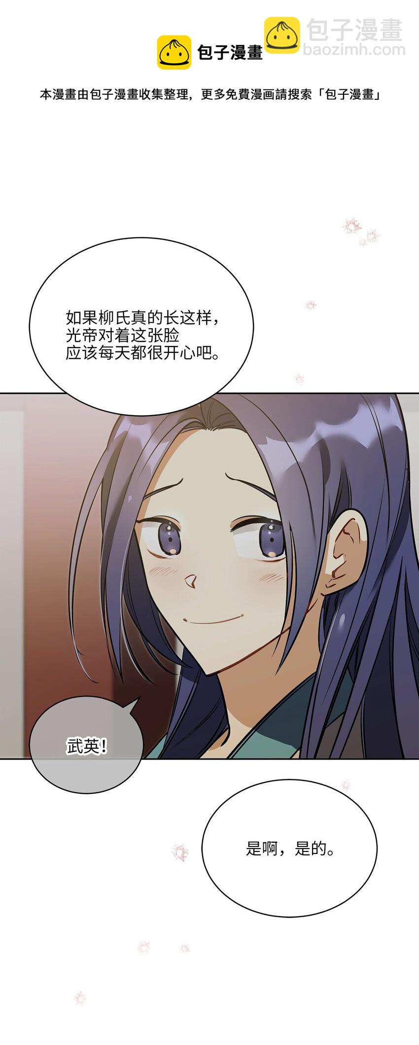 《野兽太子太会撩》外传10 梦中的女人 第33页