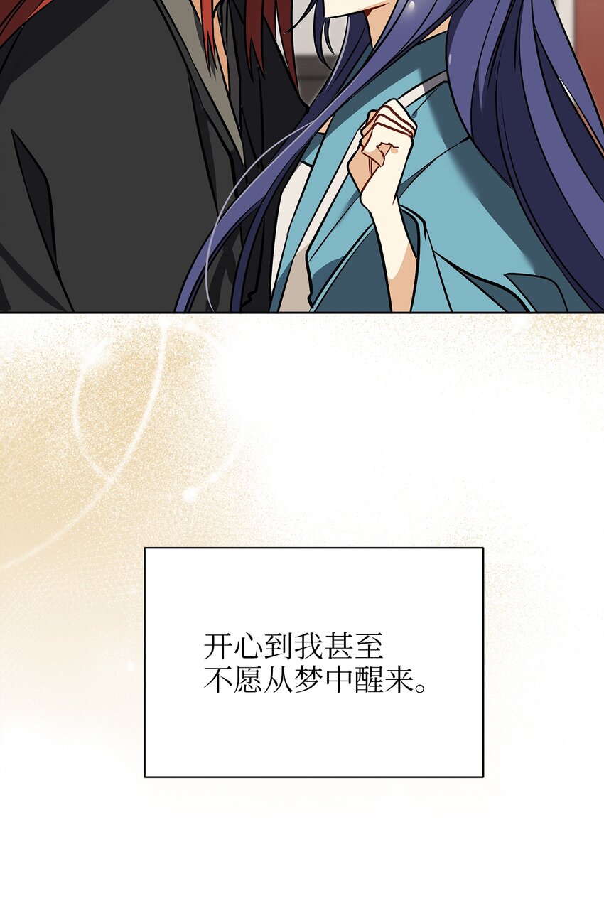《野兽太子太会撩》外传10 梦中的女人 第35页
