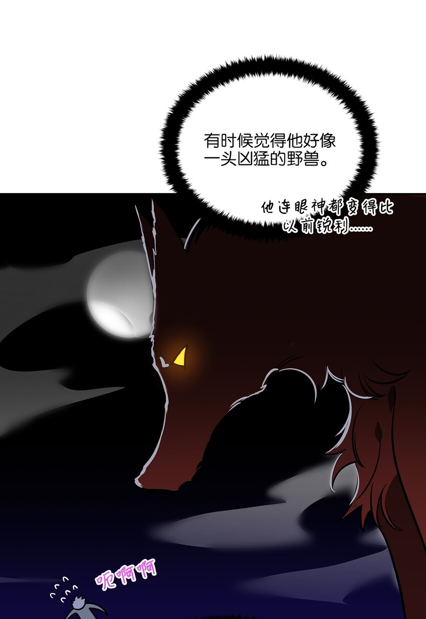 《野兽太子太会撩》外传10 梦中的女人 第40页