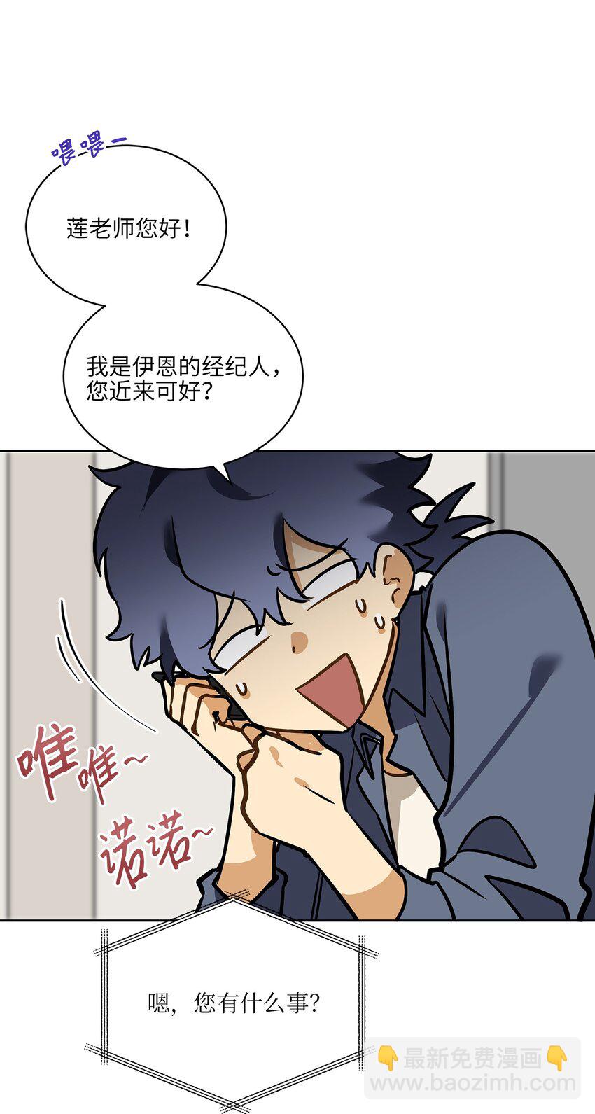 《野兽太子太会撩》外传10 梦中的女人 第47页