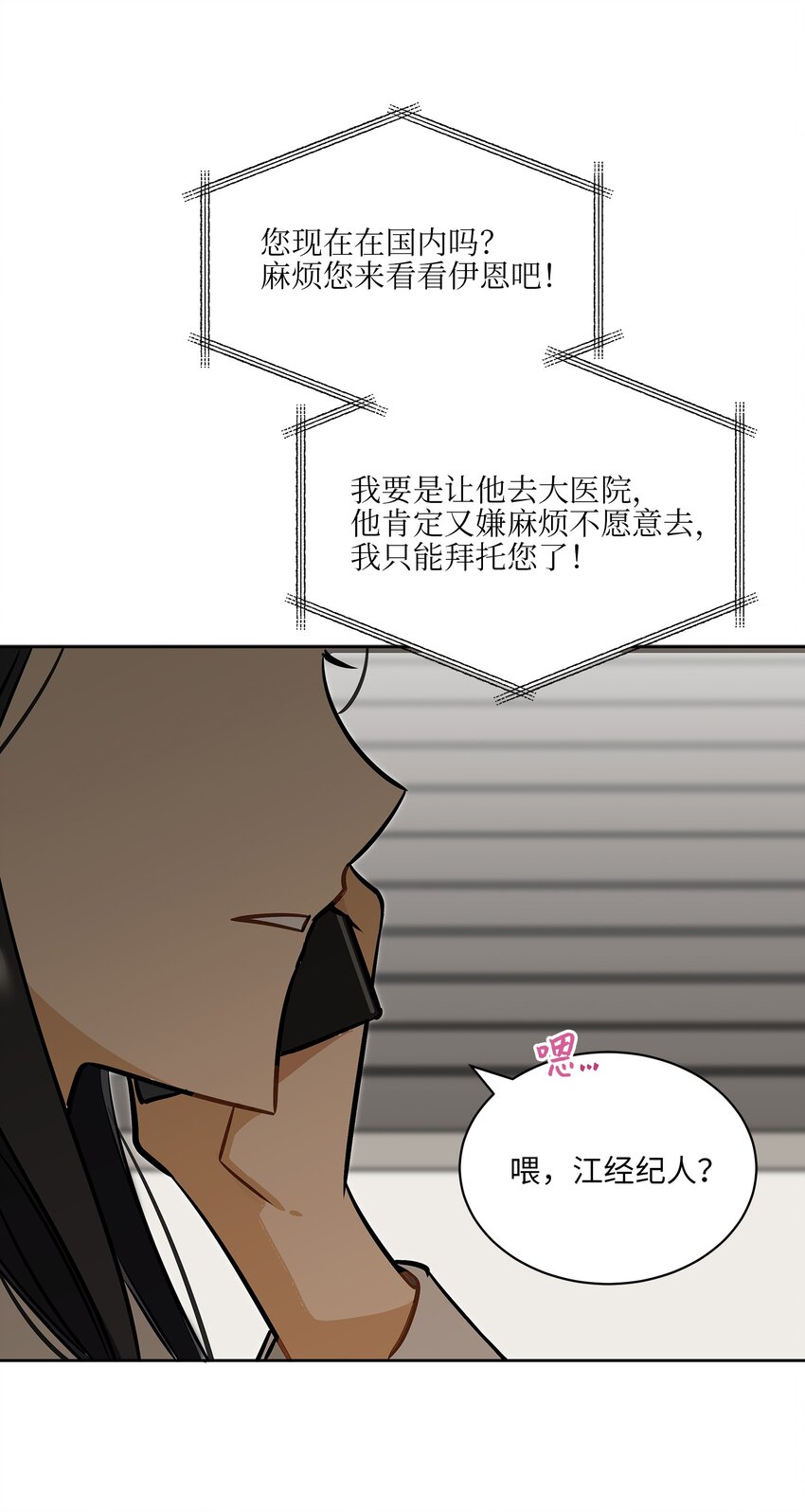 《野兽太子太会撩》外传10 梦中的女人 第50页