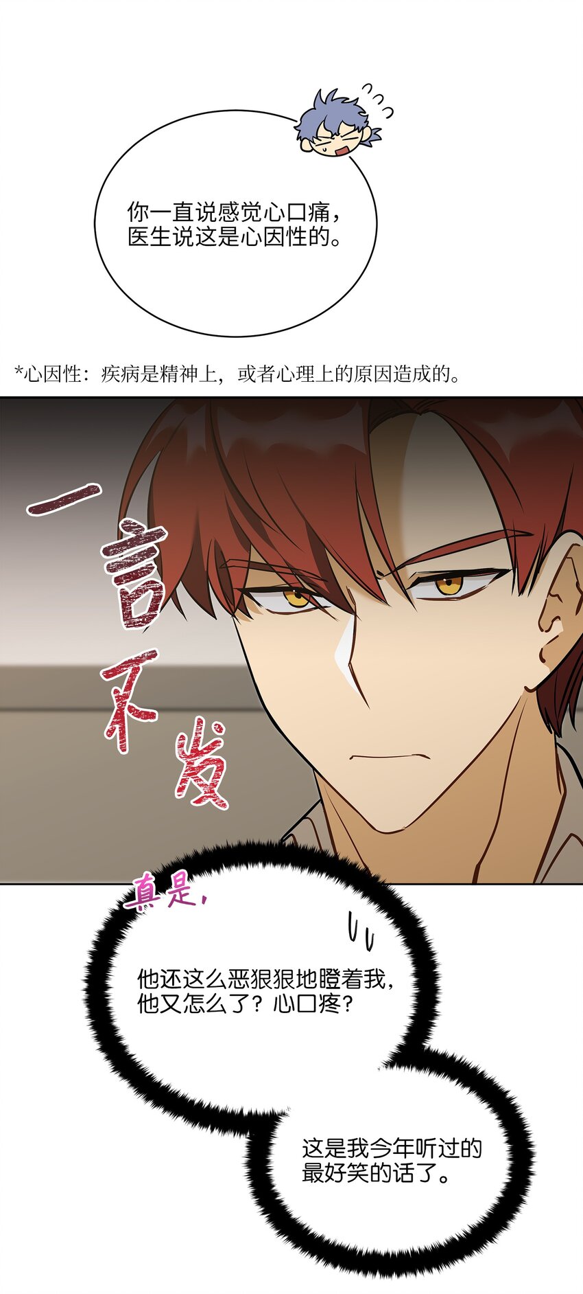 《野兽太子太会撩》外传10 梦中的女人 第7页