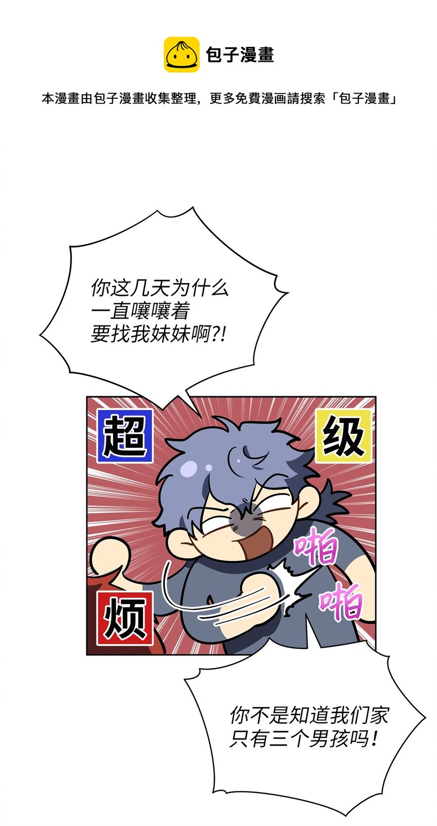 《野兽太子太会撩》外传10 梦中的女人 第9页