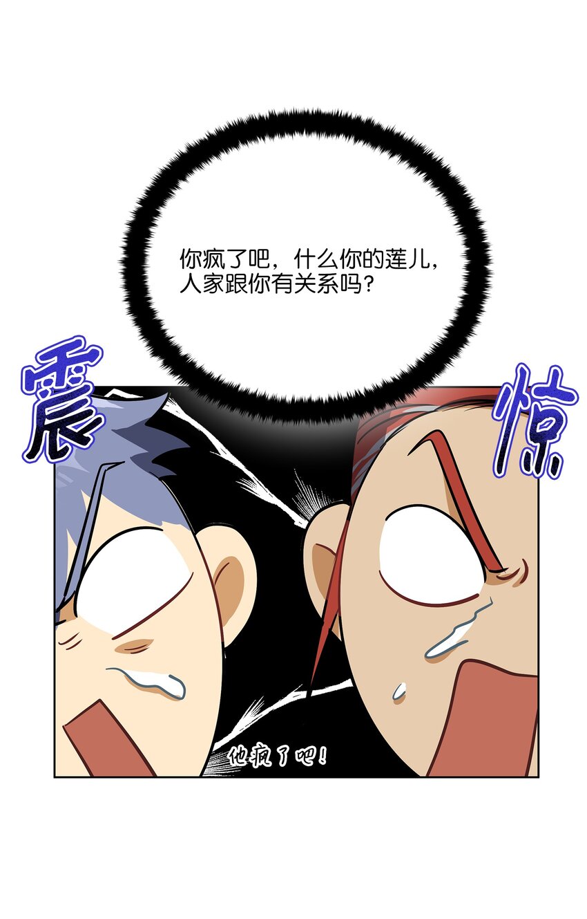 《野兽太子太会撩》外传15 阴晴不定的脾气 第10页