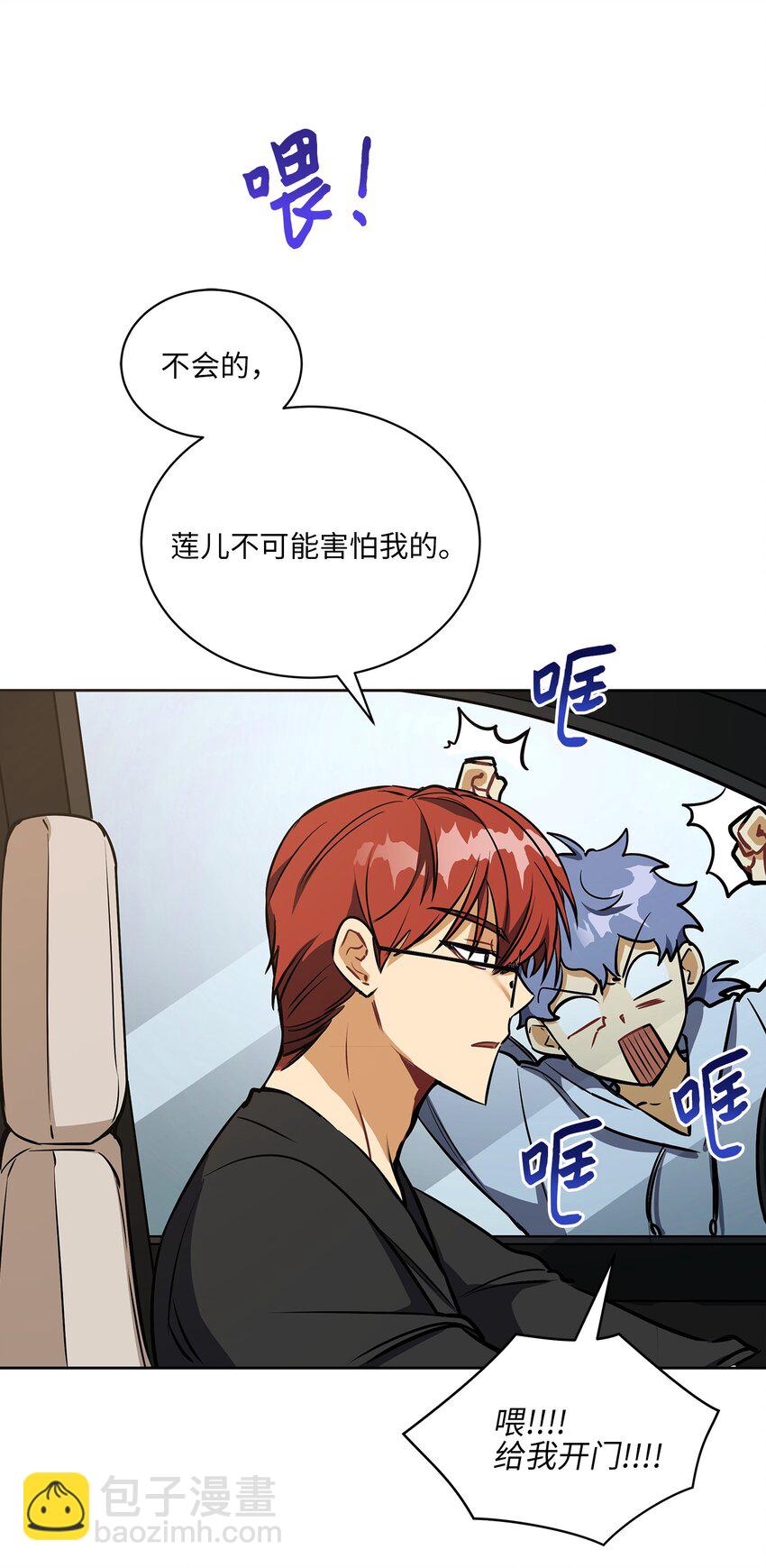 《野兽太子太会撩》外传15 阴晴不定的脾气 第17页