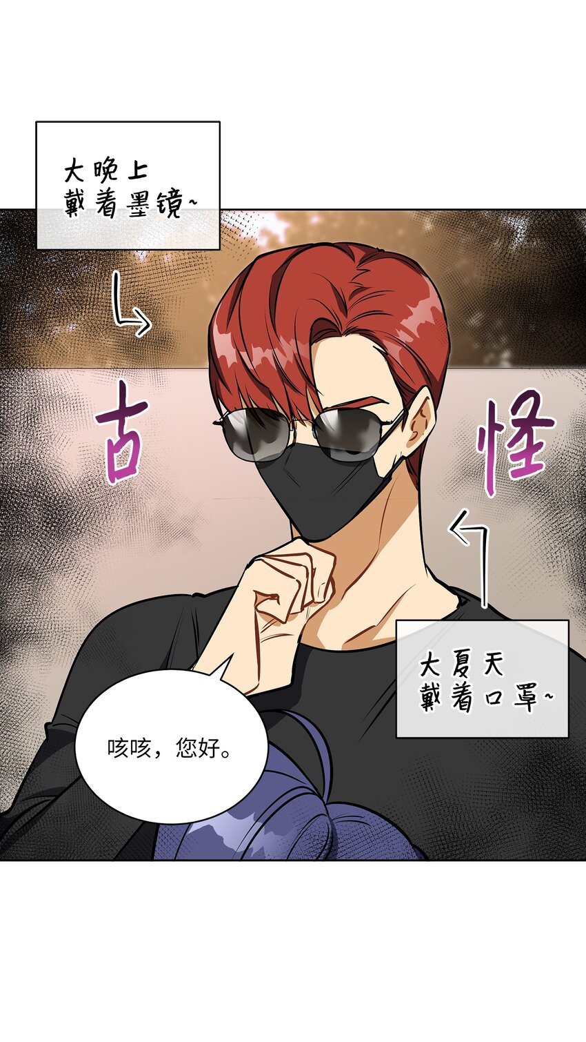《野兽太子太会撩》外传15 阴晴不定的脾气 第29页