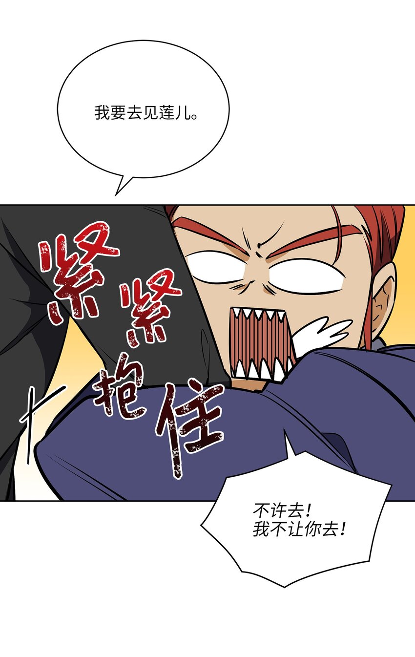 《野兽太子太会撩》外传15 阴晴不定的脾气 第2页