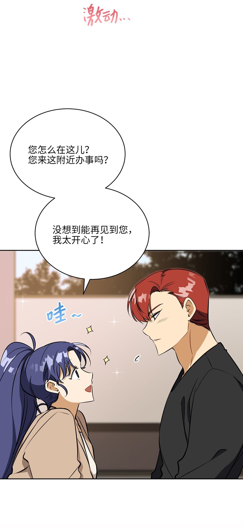 《野兽太子太会撩》外传15 阴晴不定的脾气 第32页