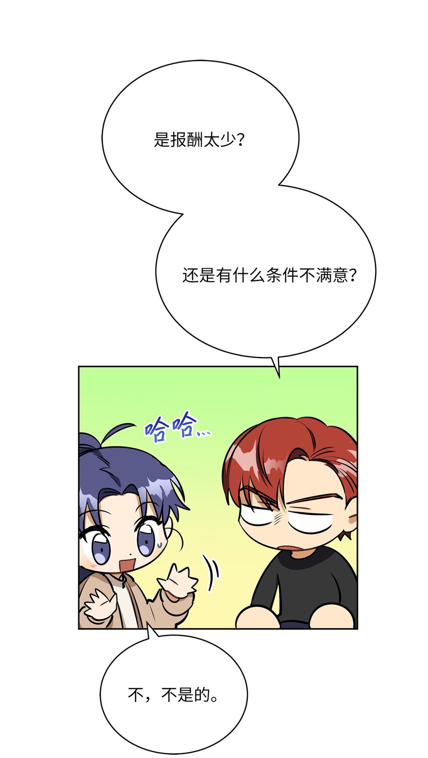 《野兽太子太会撩》外传15 阴晴不定的脾气 第45页