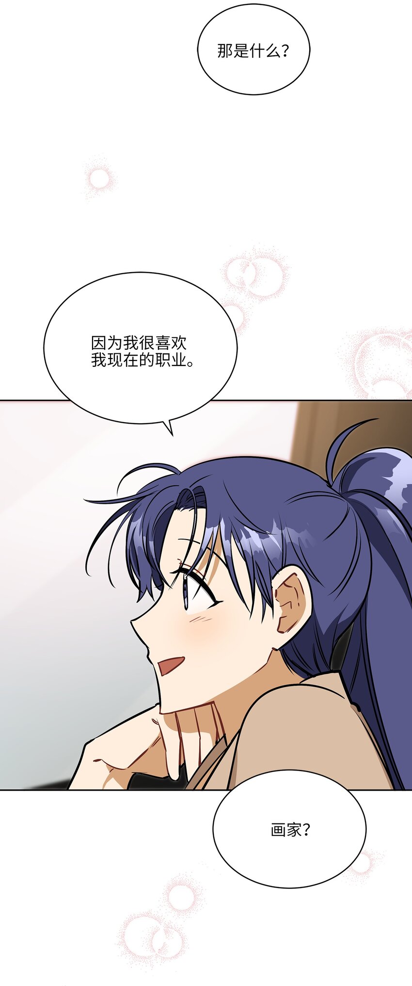 《野兽太子太会撩》外传15 阴晴不定的脾气 第46页