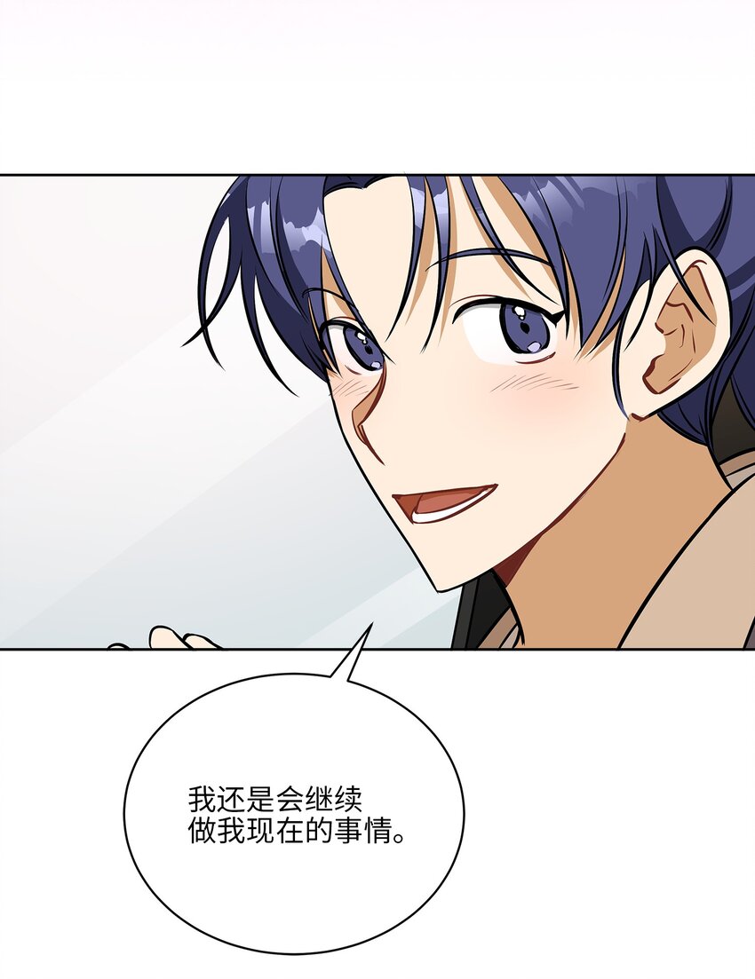 《野兽太子太会撩》外传15 阴晴不定的脾气 第49页