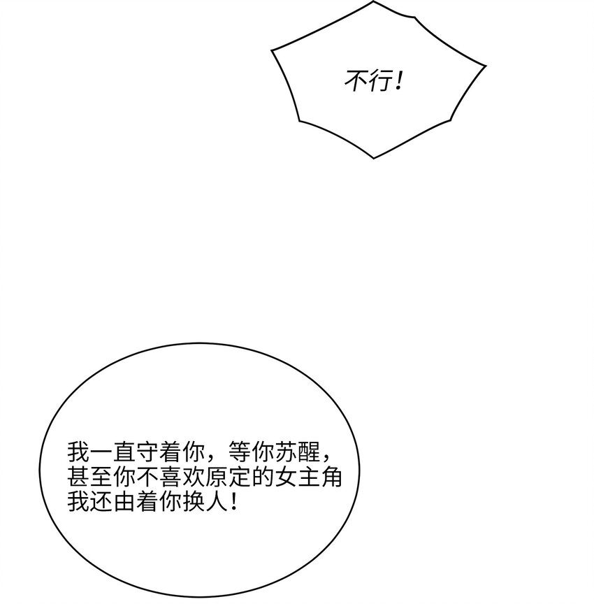 《野兽太子太会撩》外传15 阴晴不定的脾气 第6页