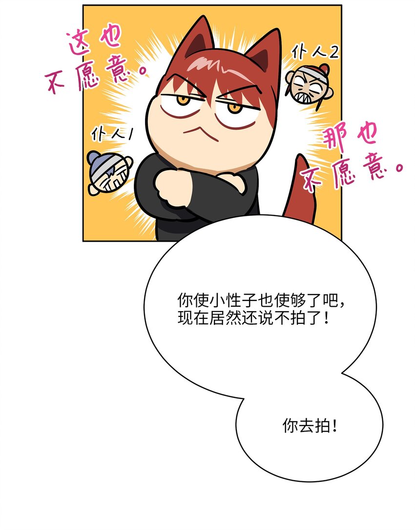 《野兽太子太会撩》外传15 阴晴不定的脾气 第7页