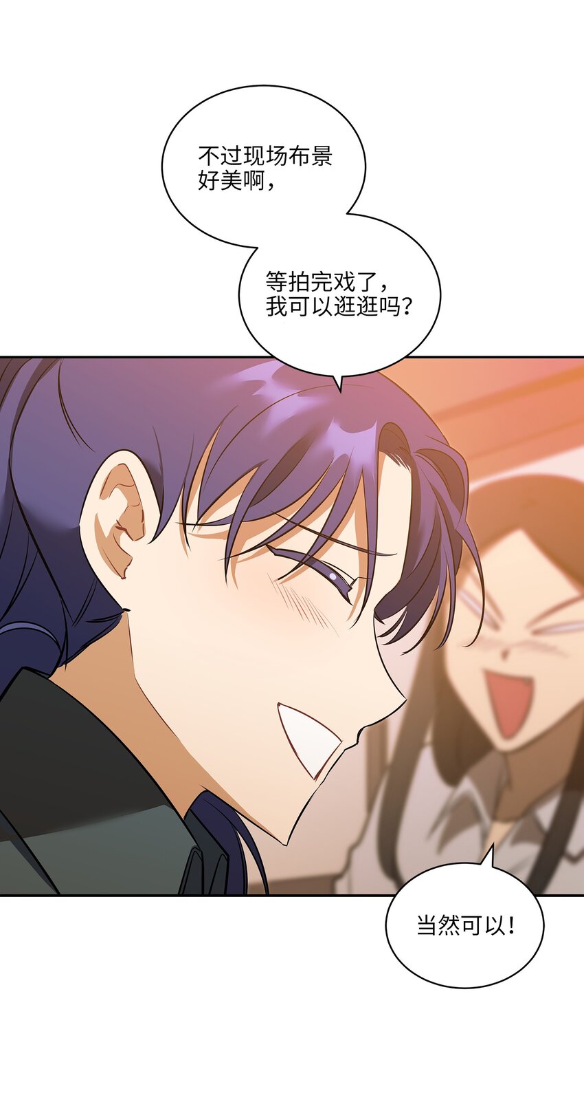 《野兽太子太会撩》外传13 熟悉的感觉 第10页