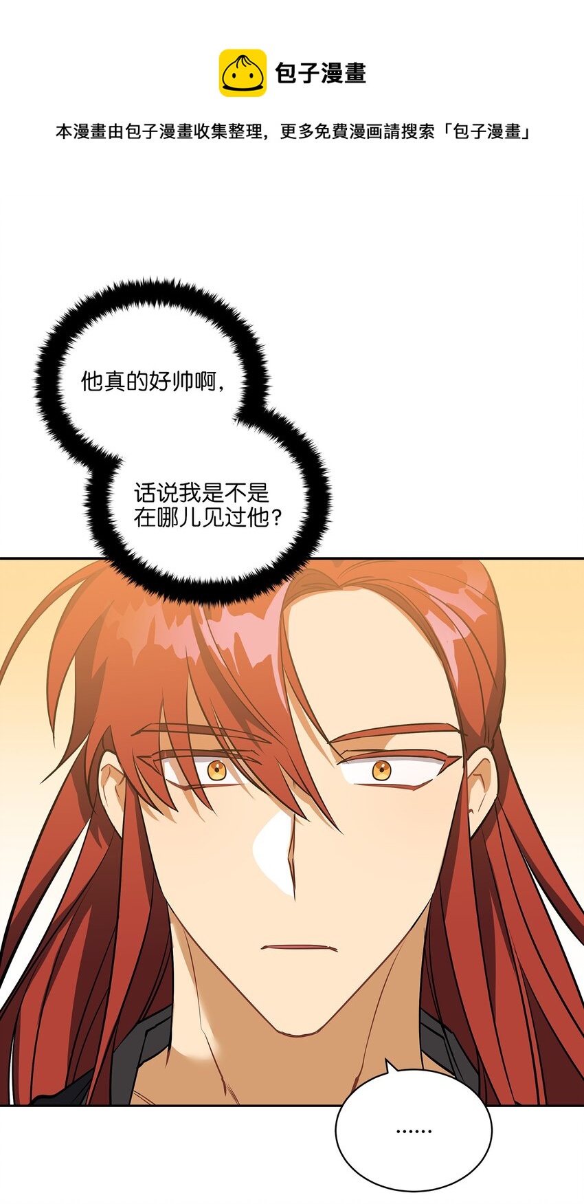 《野兽太子太会撩》外传13 熟悉的感觉 第13页