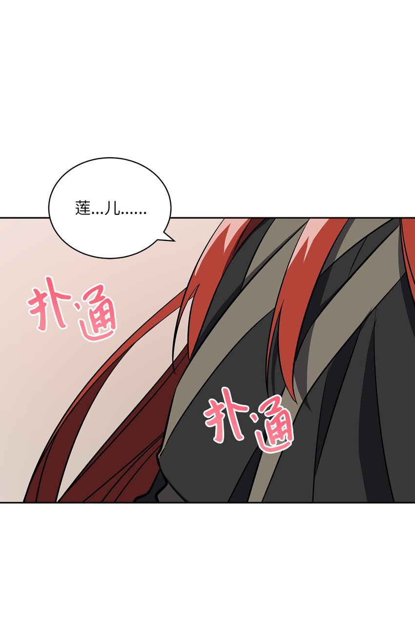 《野兽太子太会撩》外传13 熟悉的感觉 第14页