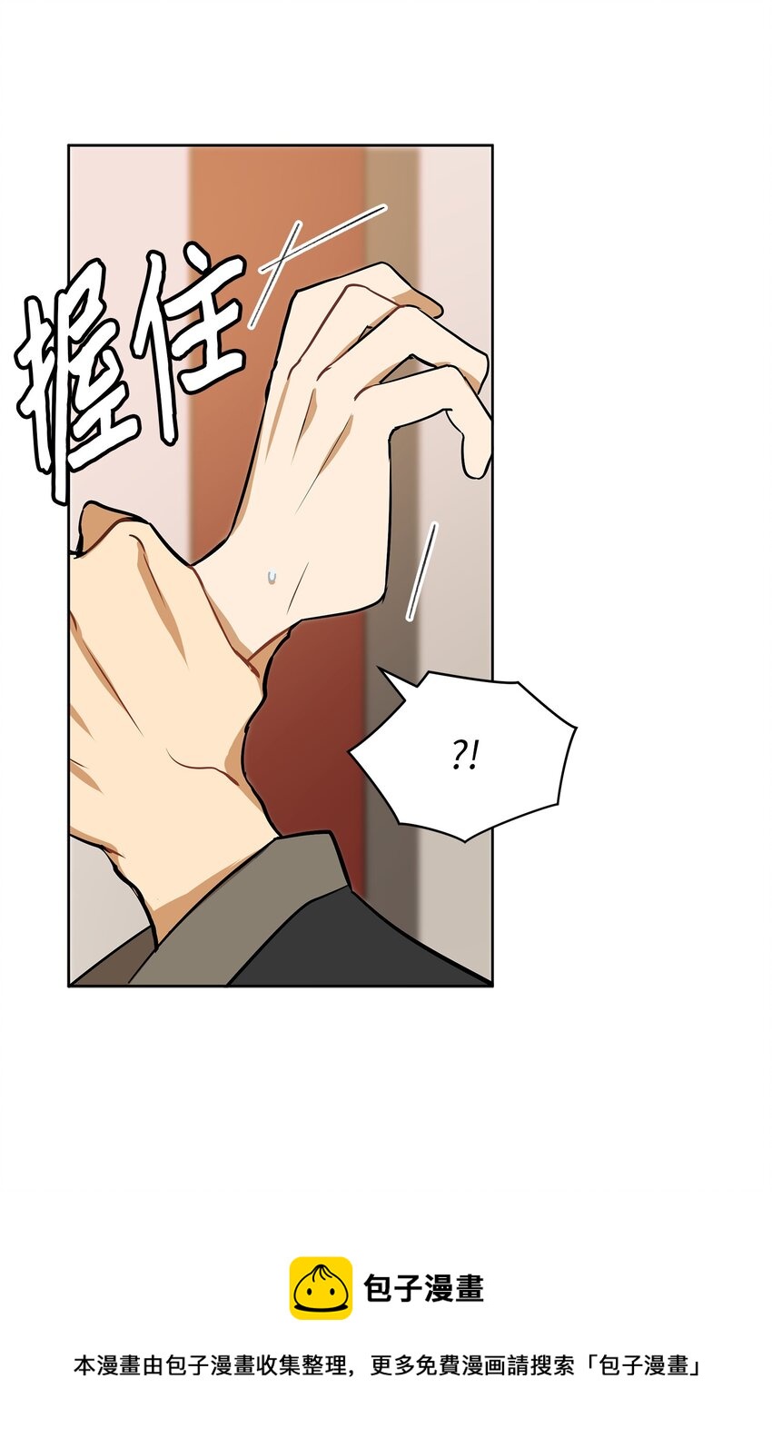 《野兽太子太会撩》外传13 熟悉的感觉 第17页