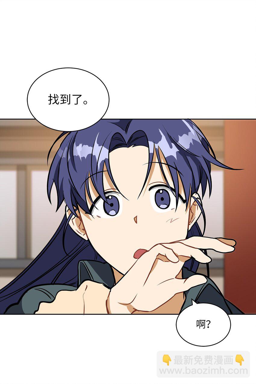 《野兽太子太会撩》外传13 熟悉的感觉 第18页