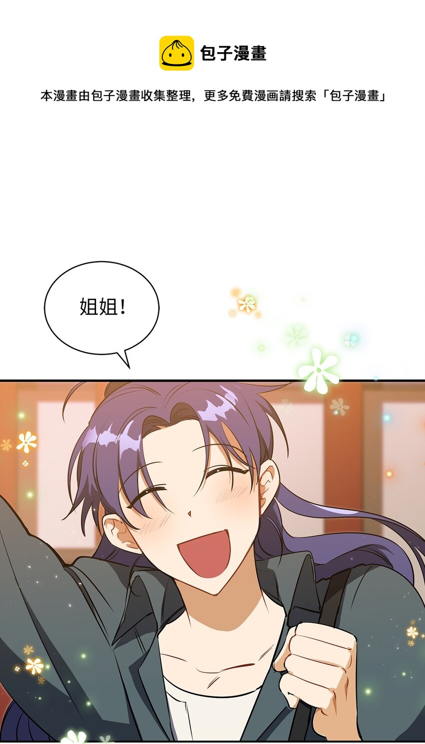 《野兽太子太会撩》外传13 熟悉的感觉 第1页