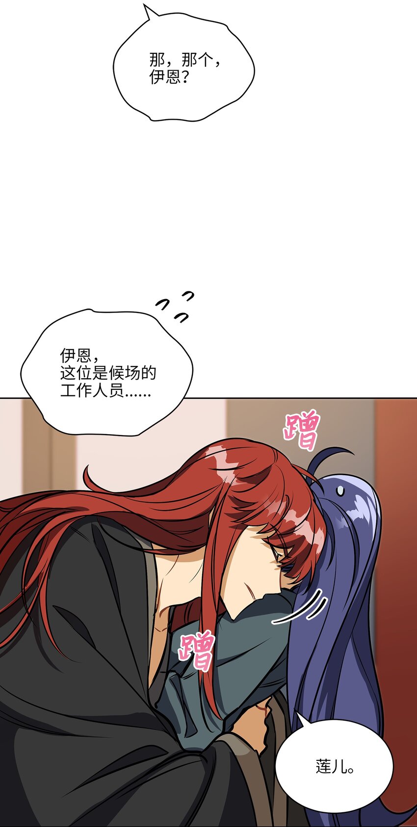 《野兽太子太会撩》外传13 熟悉的感觉 第24页