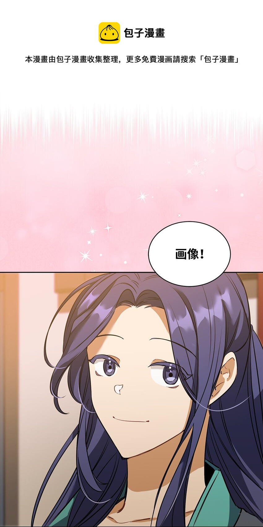 《野兽太子太会撩》外传13 熟悉的感觉 第29页